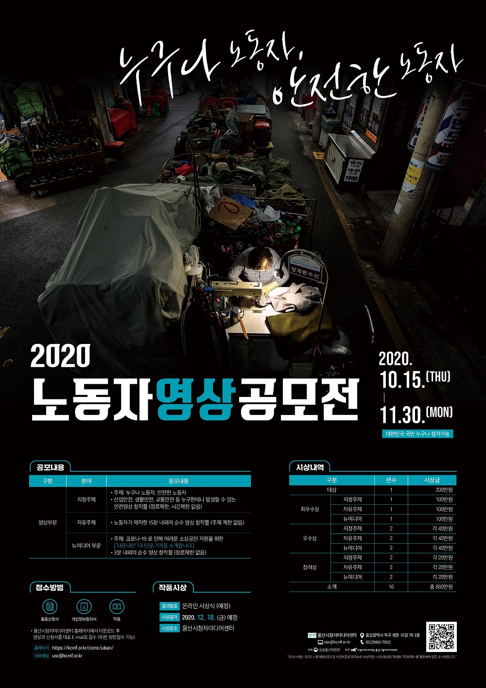 2020 노동자영상공모전